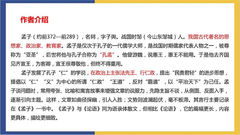 统编版高中语文选择性必修上 第5课 第3篇 人皆有不忍人之心 课件03
