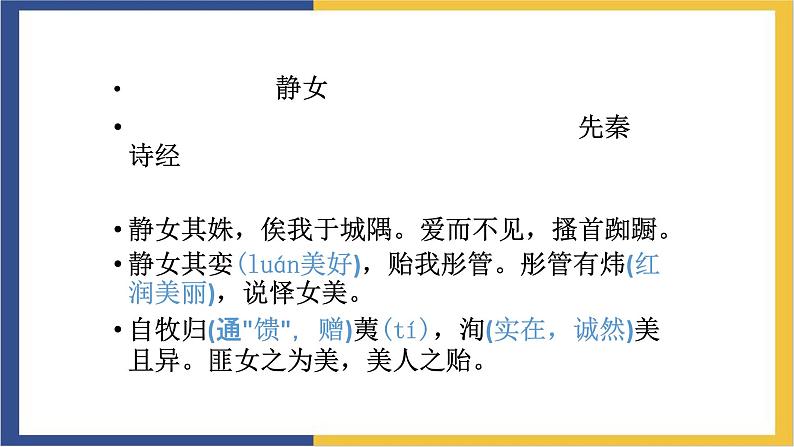 统编版高中语文选择性必修上 古诗词诵读 无衣 课件第2页