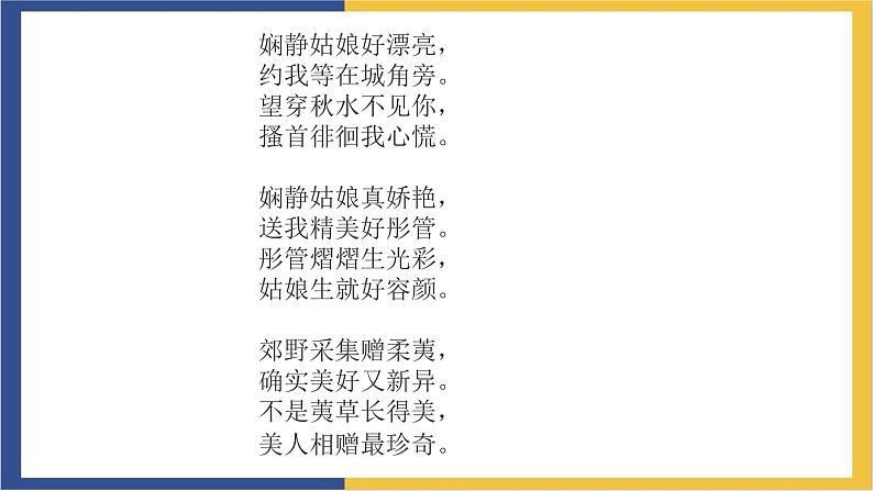 统编版高中语文选择性必修上 古诗词诵读 无衣 课件第3页