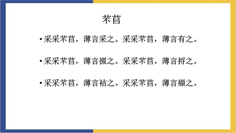 统编版高中语文选择性必修上 古诗词诵读 无衣 课件第4页
