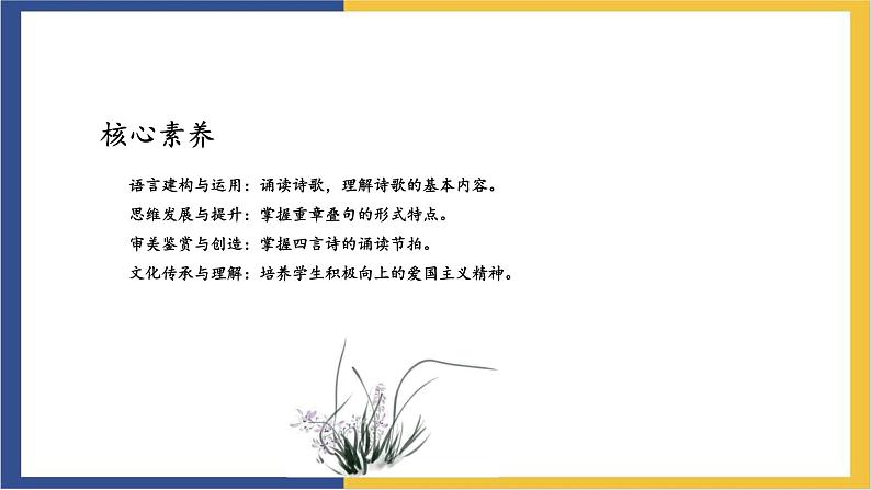 统编版高中语文选择性必修上 古诗词诵读 无衣 课件第6页