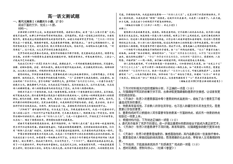 山东省淄博市2022—2023学年高一下学期期末考试语文试题(含答案)第1页