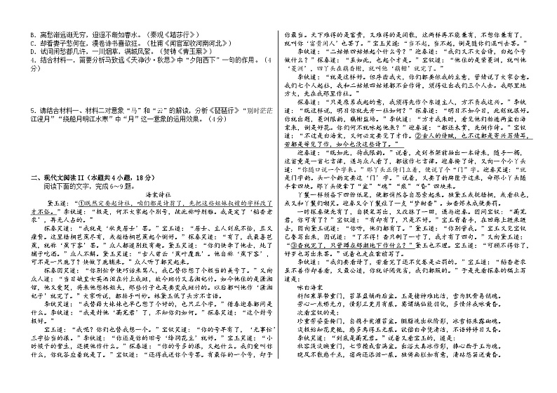 山东省淄博市2022—2023学年高一下学期期末考试语文试题(含答案)第2页