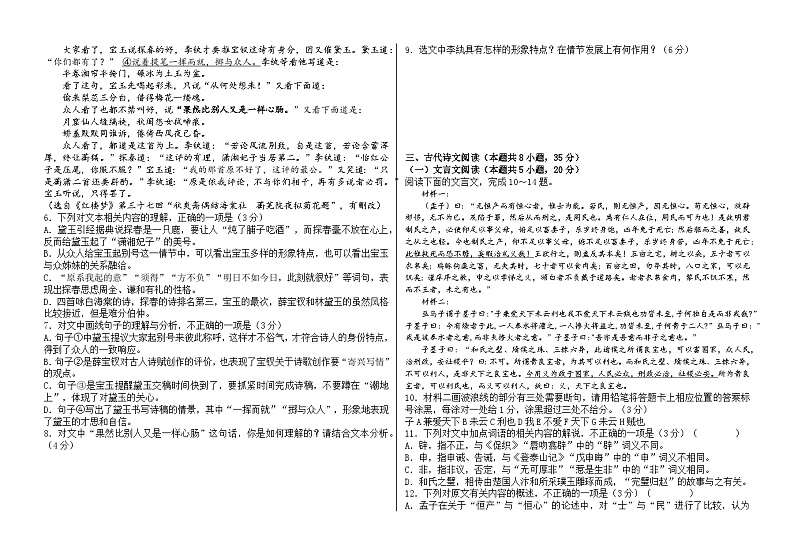山东省淄博市2022—2023学年高一下学期期末考试语文试题(含答案)第3页