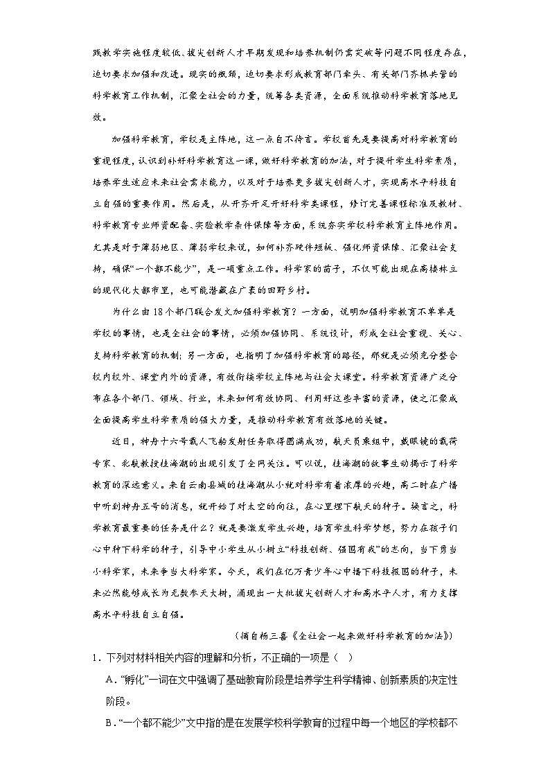 云南省红河哈尼族彝族自治州2022-2023学年高一下学期期末语文试题02