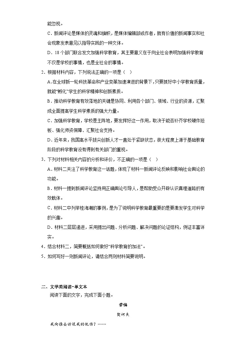 云南省红河哈尼族彝族自治州2022-2023学年高一下学期期末语文试题03