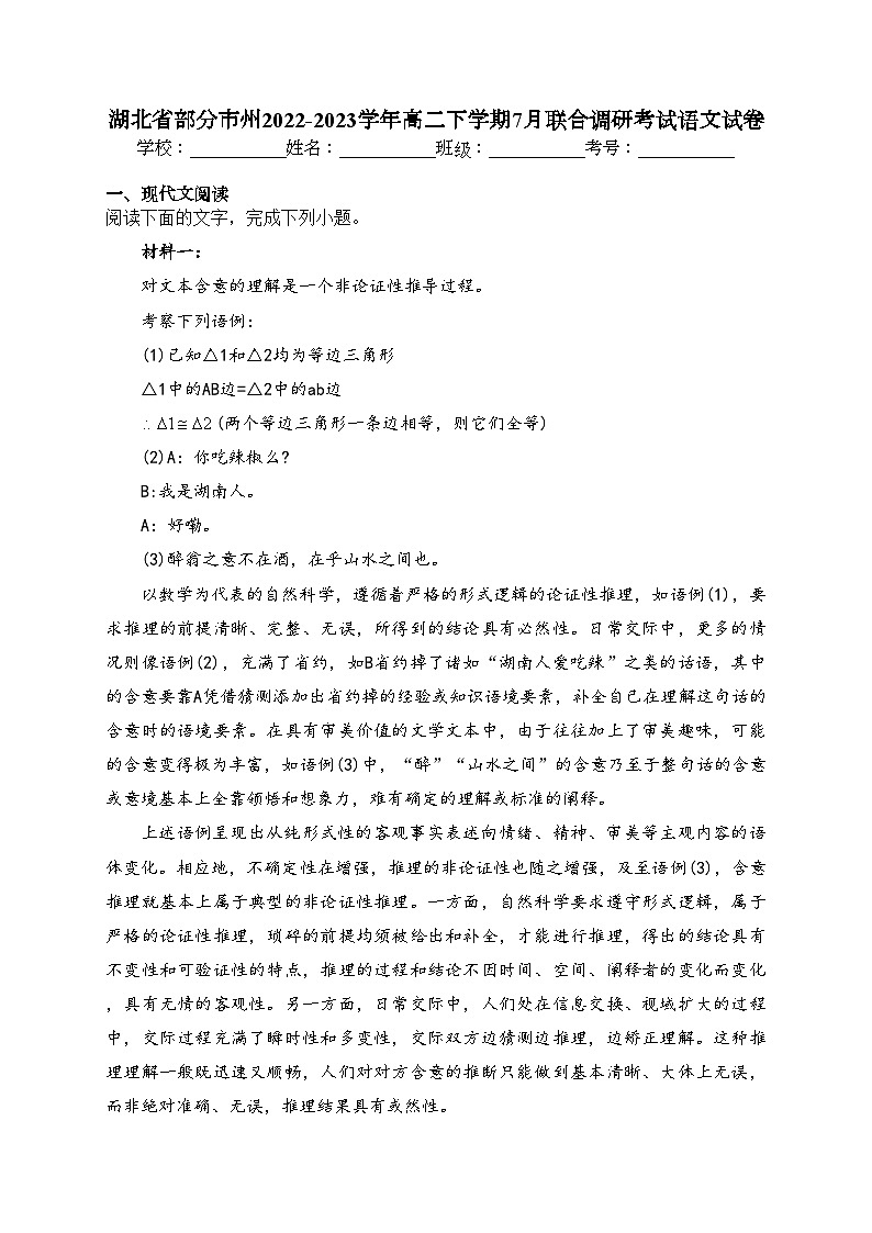 湖北省部分市州2022-2023学年高二下学期7月联合调研考试语文试卷(含答案)第1页