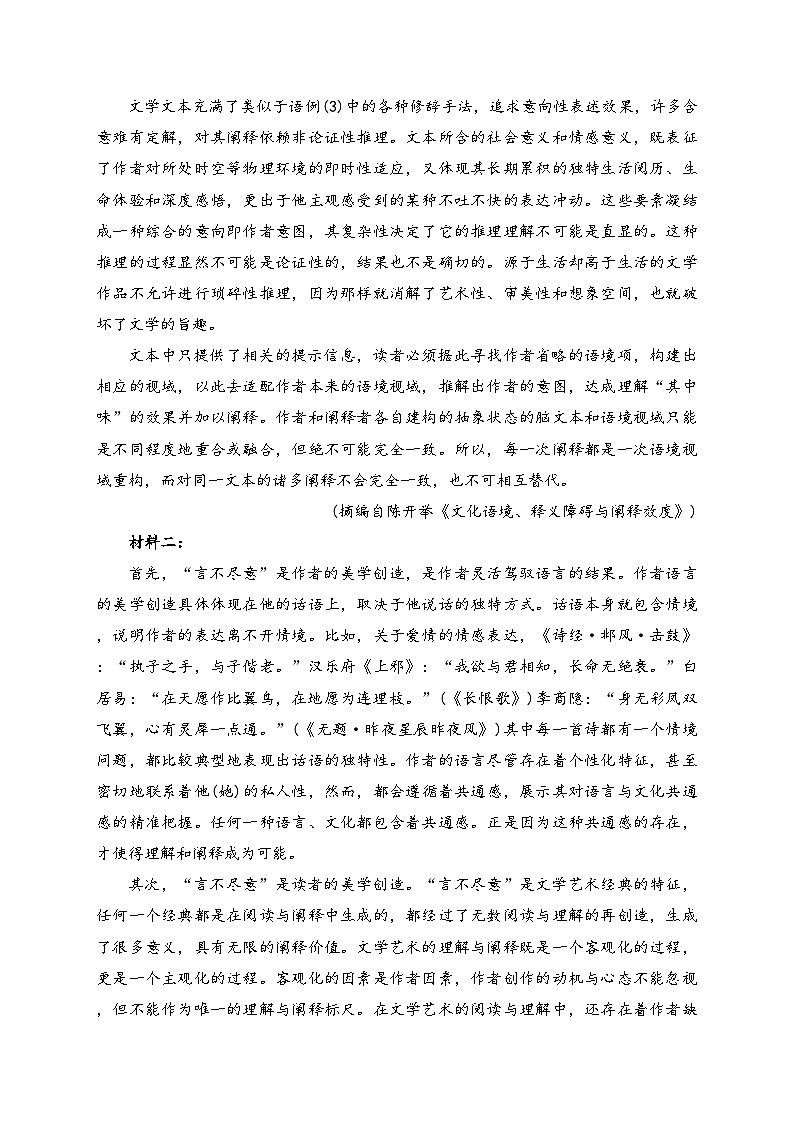 湖北省部分市州2022-2023学年高二下学期7月联合调研考试语文试卷(含答案)第2页