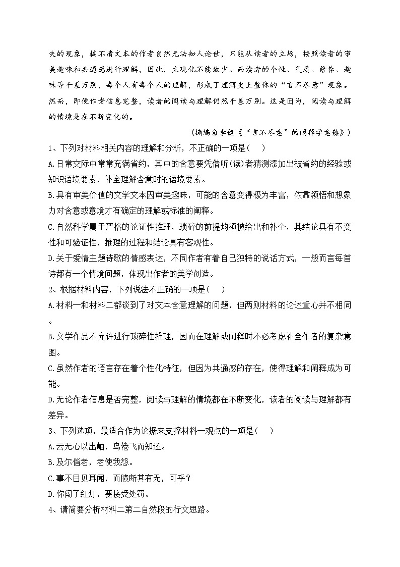 湖北省部分市州2022-2023学年高二下学期7月联合调研考试语文试卷(含答案)第3页