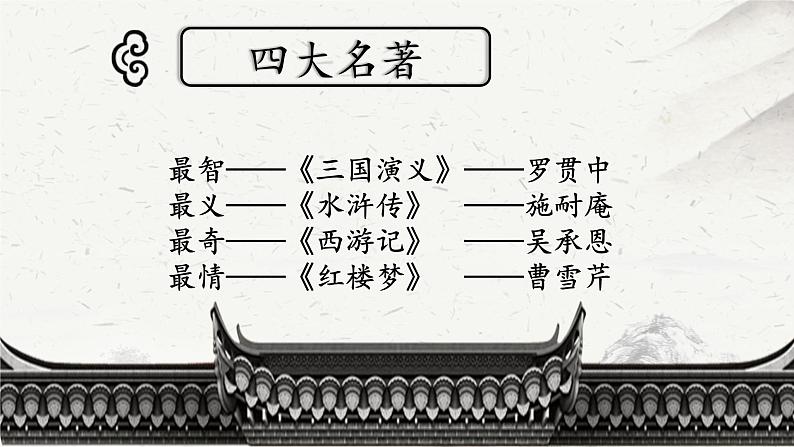 13.《林教头风雪山神庙》课件PPT第4页