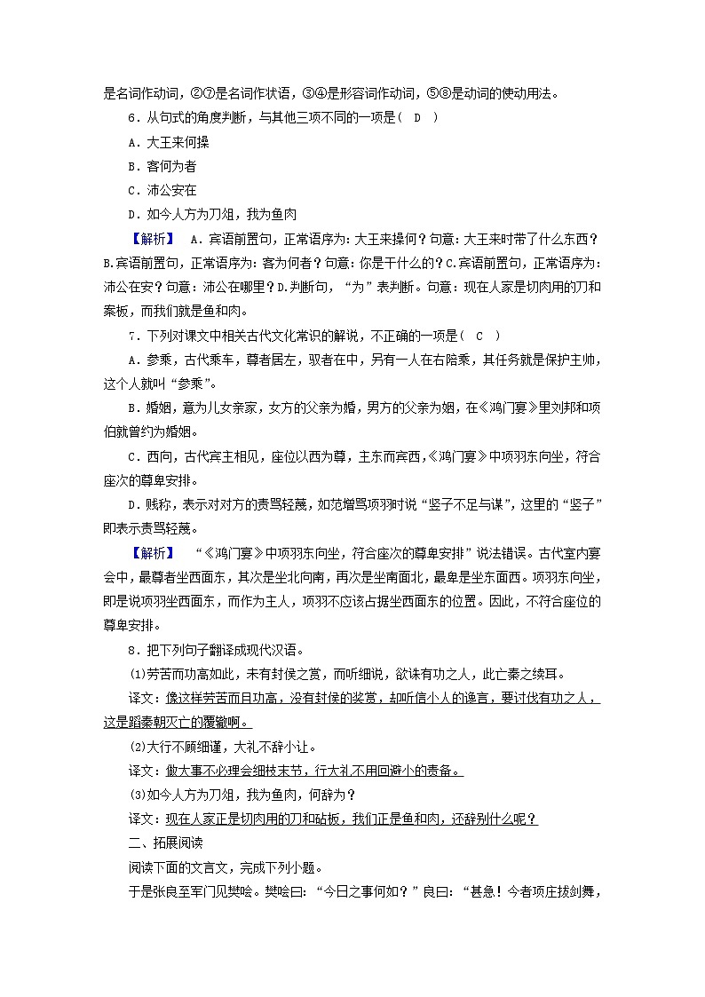 新教材2023年高中语文第一单元3鸿门宴夯基提能作业部编版必修下册03