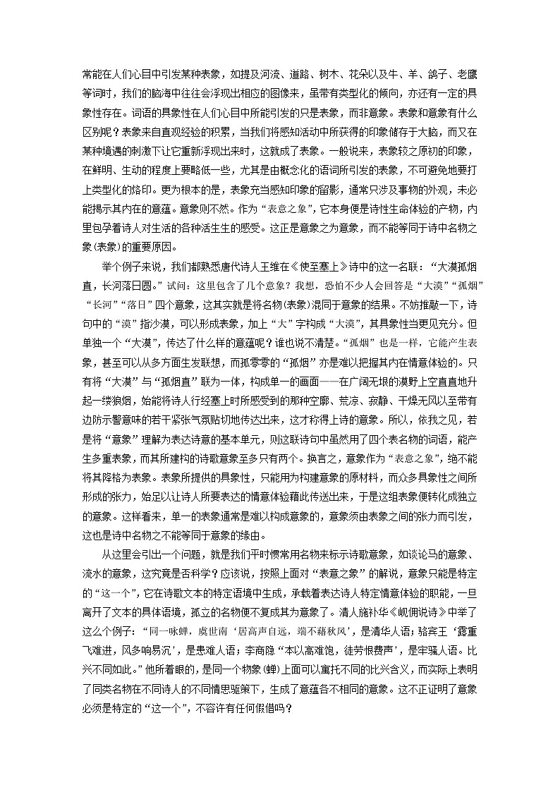新教材2023年高中语文第三单元素养检测部编版必修下册第2页