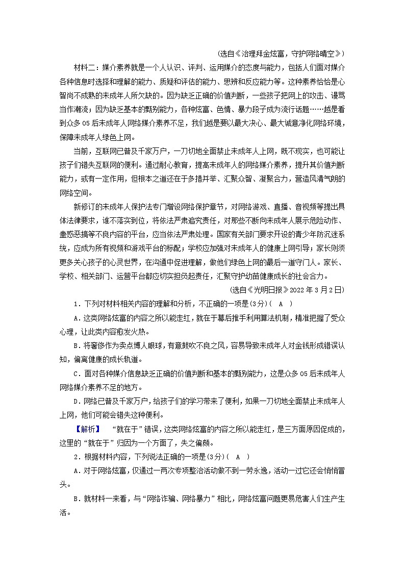 新教材2023年高中语文第四单元素养检测部编版必修下册02