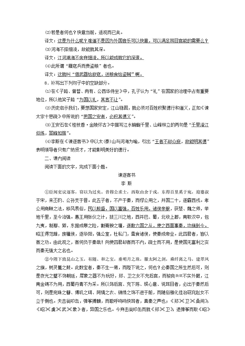 新教材2023年高中语文第五单元11谏逐客书与妻书夯基提能作业部编版必修下册第3页