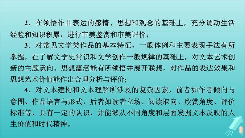 新教材适用2024版高考语文一轮总复习复习任务群2文学性阅读专题3小说类文本阅读整体阅读指导课件第3页