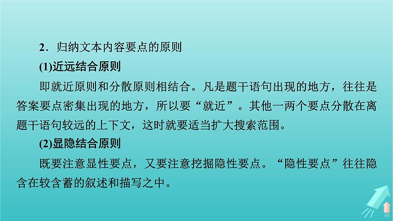 新教材适用2024版高考语文一轮总复习复习任务群2文学性阅读专题4散文类文本阅读分点突破2概括内容要点和形象特征课件第6页