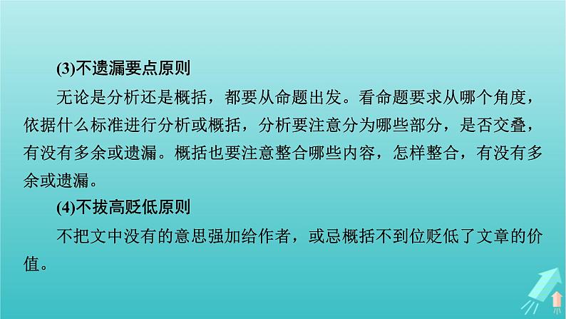 新教材适用2024版高考语文一轮总复习复习任务群2文学性阅读专题4散文类文本阅读分点突破2概括内容要点和形象特征课件第7页