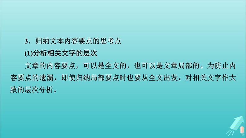 新教材适用2024版高考语文一轮总复习复习任务群2文学性阅读专题4散文类文本阅读分点突破2概括内容要点和形象特征课件第8页