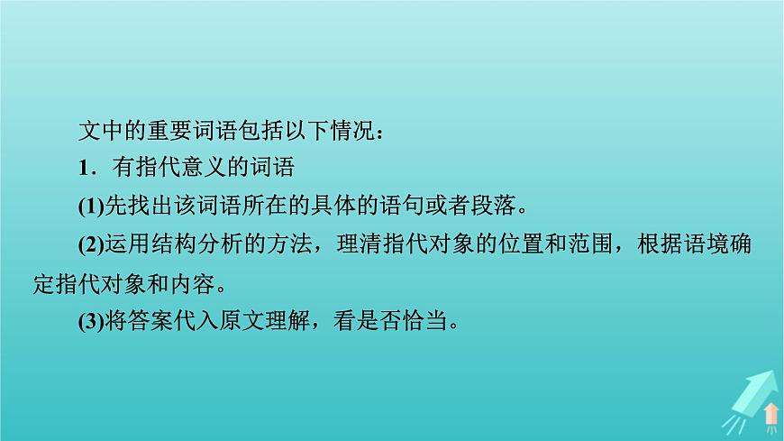 新教材適用2024版高考語(yǔ)文一輪總復(fù)習(xí)復(fù)習(xí)任務(wù)群2文學(xué)性閱讀專題4散文類文本閱讀分點(diǎn)突破4解讀詞句標(biāo)題與探究文本課件第7頁(yè)