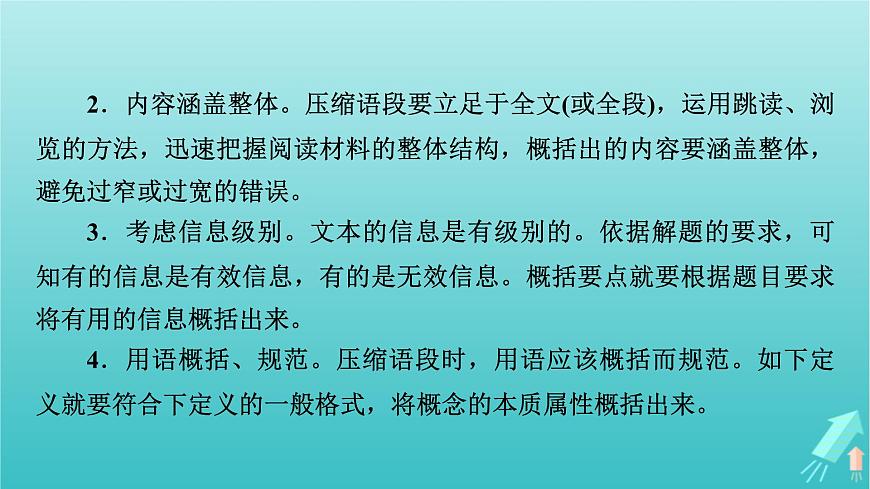 新教材適用2024版高考語文一輪總復(fù)習(xí)復(fù)習(xí)任務(wù)群4語言文字運(yùn)用專題8語言文字運(yùn)用分點(diǎn)突破5擴(kuò)展語句壓縮語段第2課時(shí)壓縮語段課件第6頁