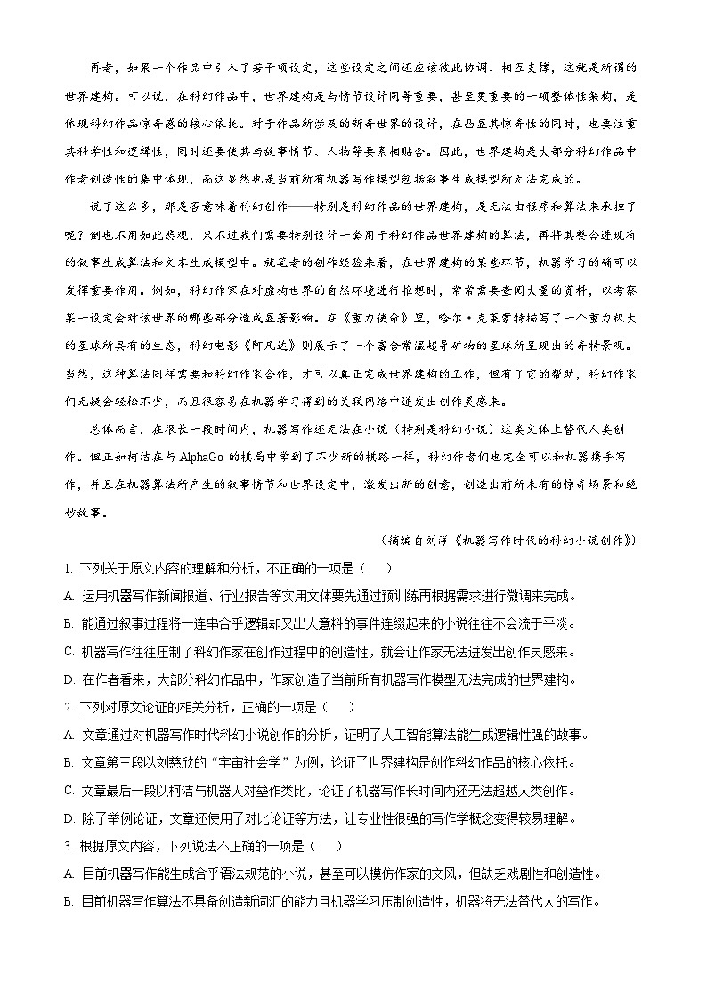 四川省成都石室中学2024届高三语文上学期零诊模拟考试试题(Word版附解析)02