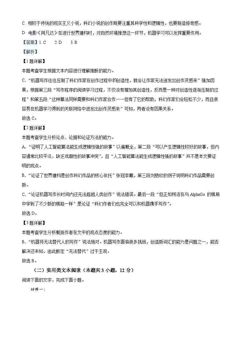 四川省成都石室中学2024届高三语文上学期零诊模拟考试试题(Word版附解析)03