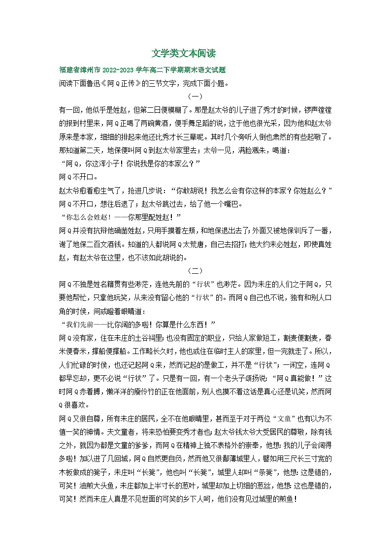 福建省部分地区2022-2023学年高二下学期期末语文试卷汇编:文学类文本阅读第1页