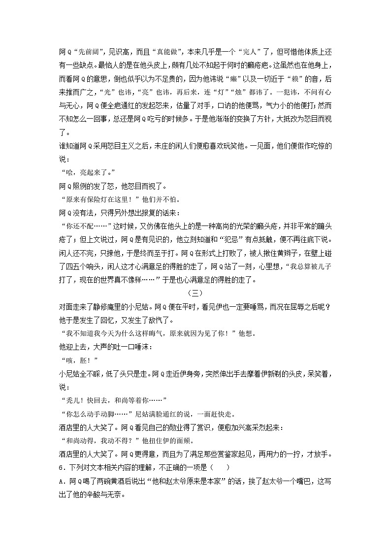 福建省部分地区2022-2023学年高二下学期期末语文试卷汇编:文学类文本阅读第2页