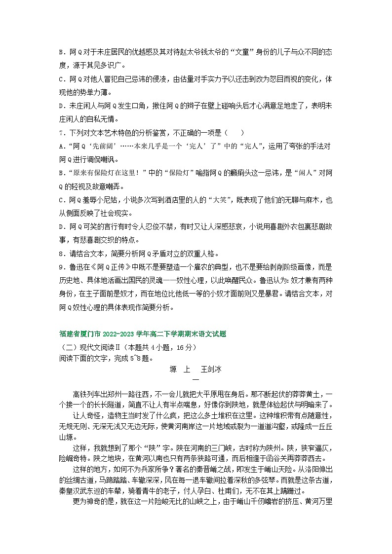 福建省部分地区2022-2023学年高二下学期期末语文试卷汇编:文学类文本阅读第3页