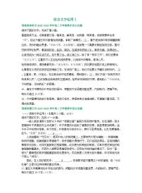 福建省部分地区2022-2023学年高二下学期语文期末试卷汇编：语言文字运用Ⅰ