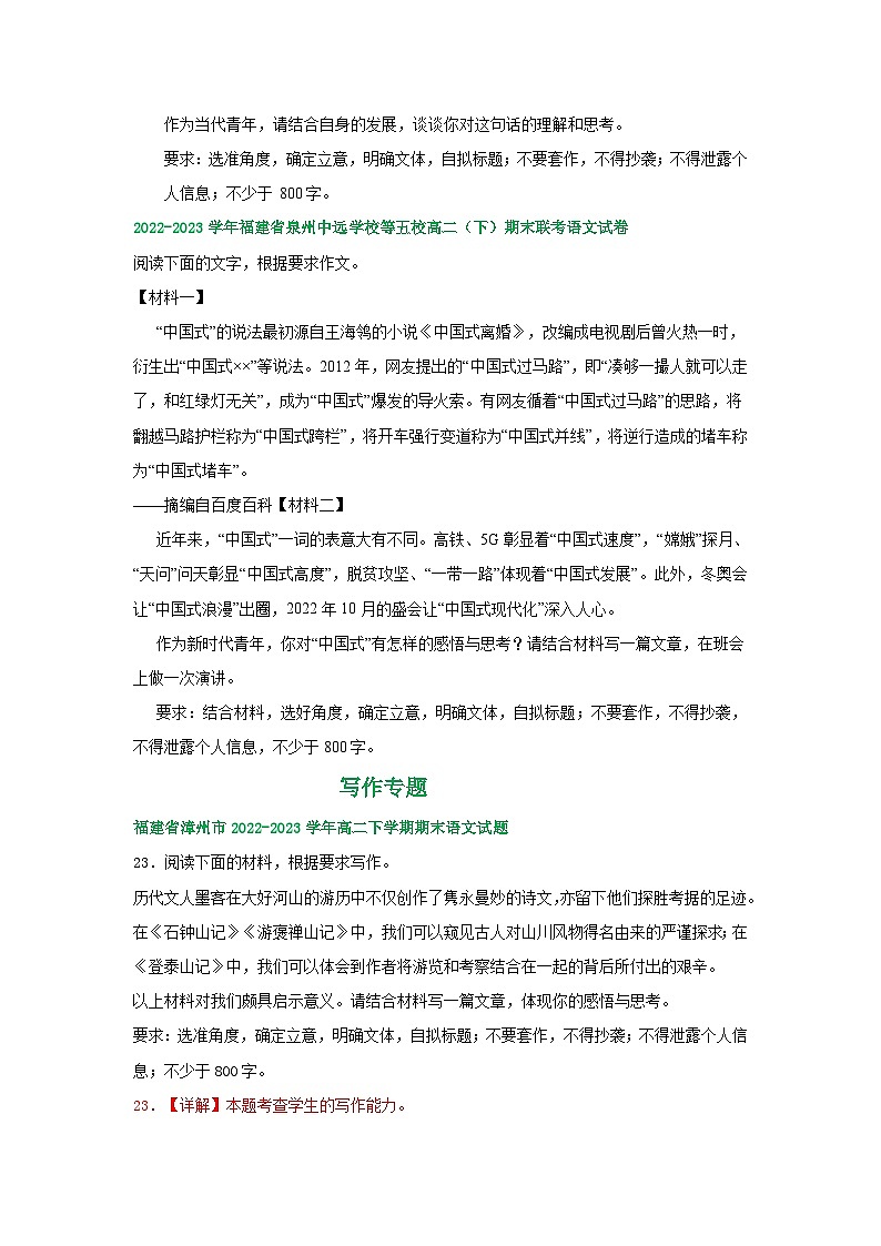 福建省部分地区2022-2023学年高二下学期期末语文试卷汇编:写作专题第2页