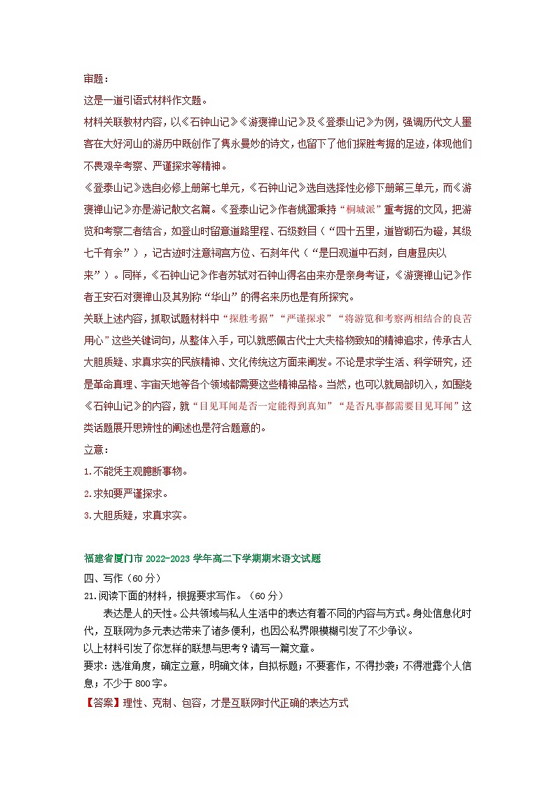 福建省部分地区2022-2023学年高二下学期期末语文试卷汇编:写作专题第3页