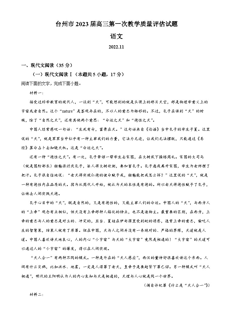 浙江省台州市2022-2023学年高三语文上学期第一次质量评估试题(Word版附解析)第1页