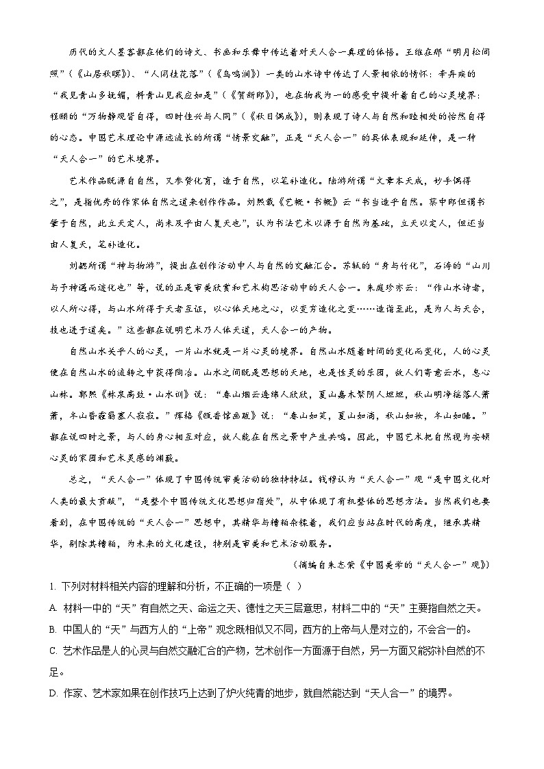浙江省台州市2022-2023学年高三语文上学期第一次质量评估试题(Word版附解析)第2页
