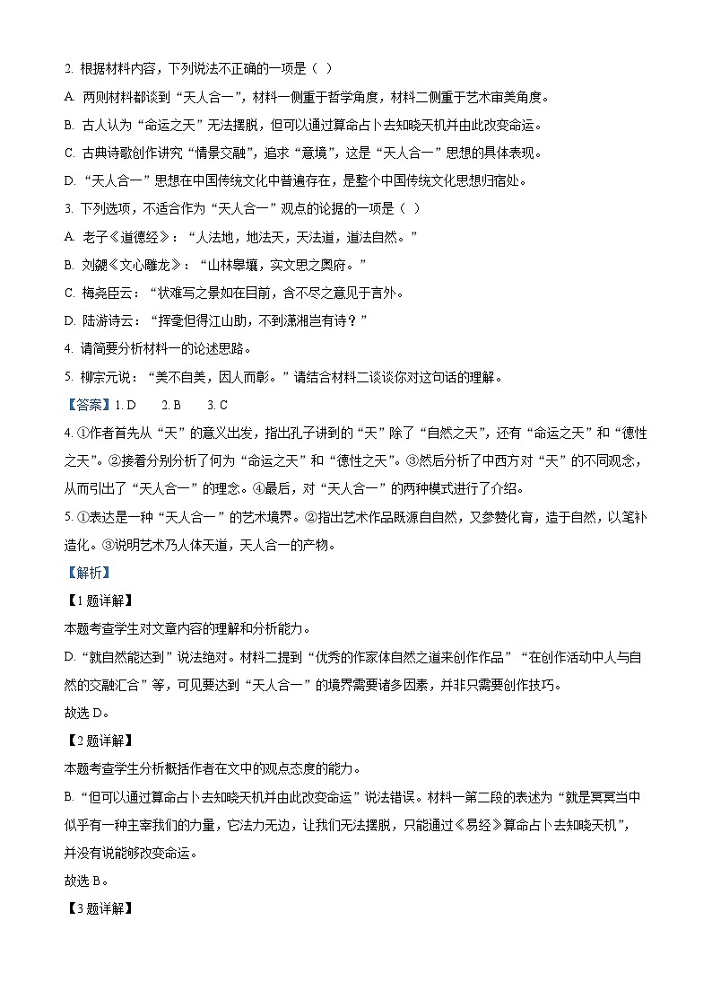浙江省台州市2022-2023学年高三语文上学期第一次质量评估试题(Word版附解析)第3页
