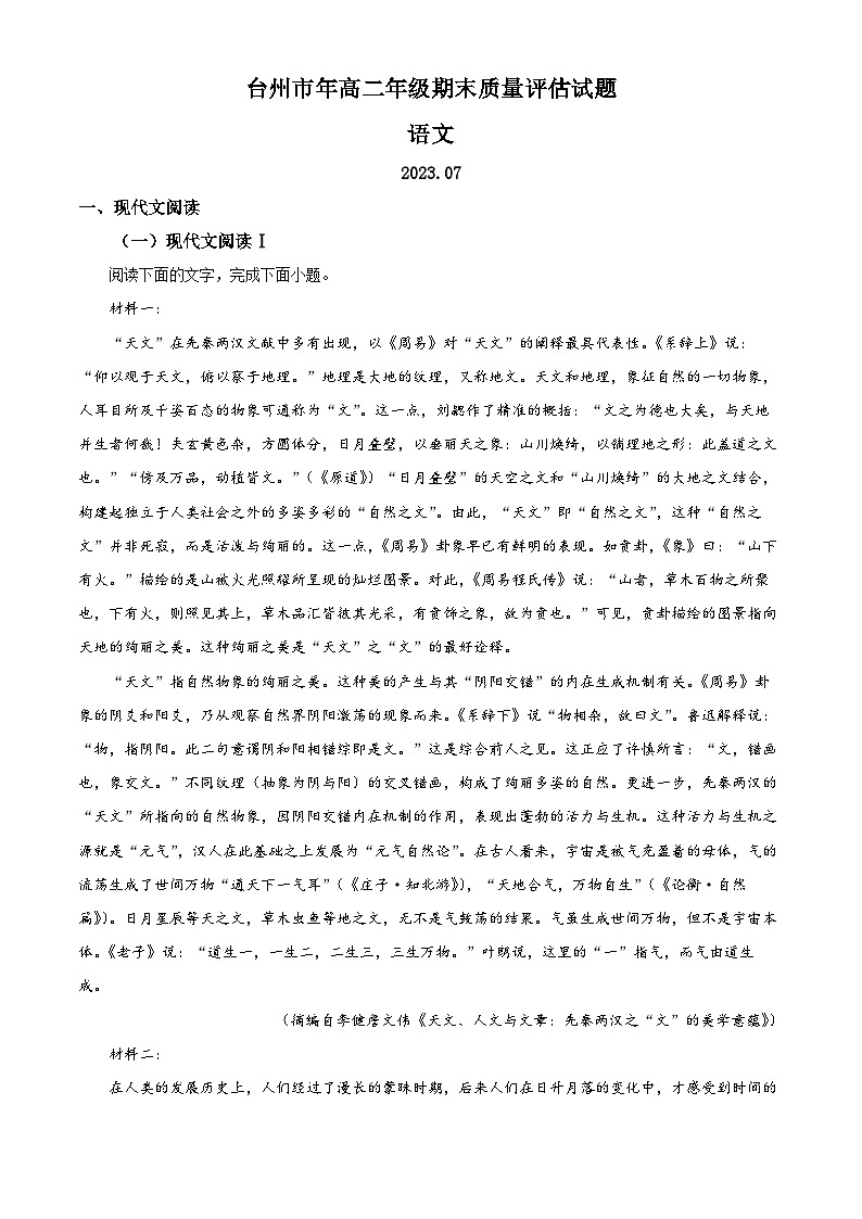 浙江省台州市2022-2023学年高二语文下学期期末试题(Word版附解析)01