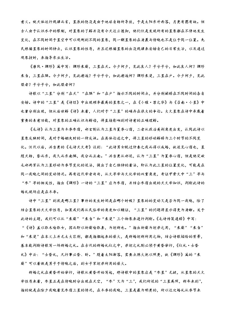 浙江省台州市2022-2023学年高二语文下学期期末试题(Word版附解析)02