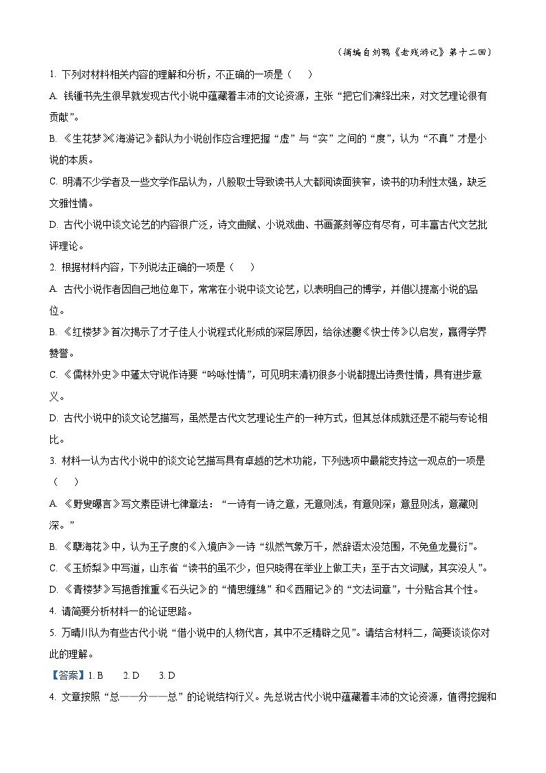 浙江省浙南三校联盟2022-2023学年高二语文下学期期末试题(Word版附解析)03