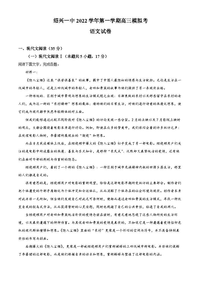 浙江省绍兴市第一中学2022-2023学年高三语文上学期10月月考试题(Word版附解析)第1页