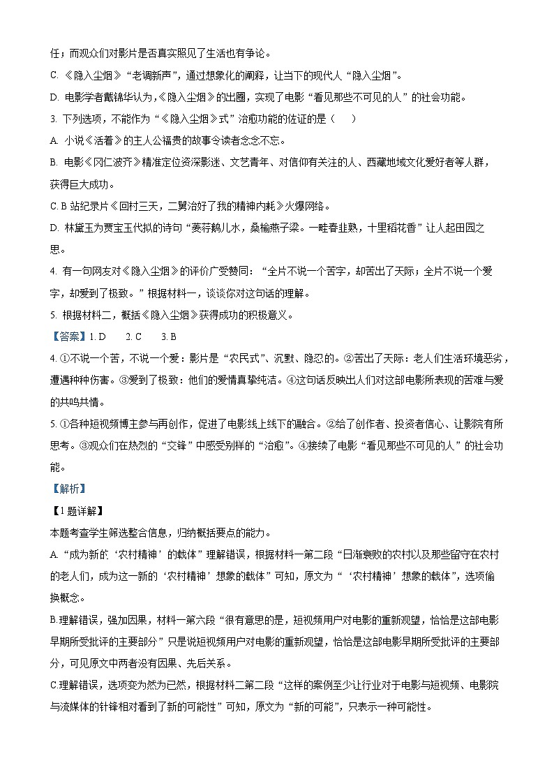 浙江省绍兴市第一中学2022-2023学年高三语文上学期10月月考试题(Word版附解析)第3页