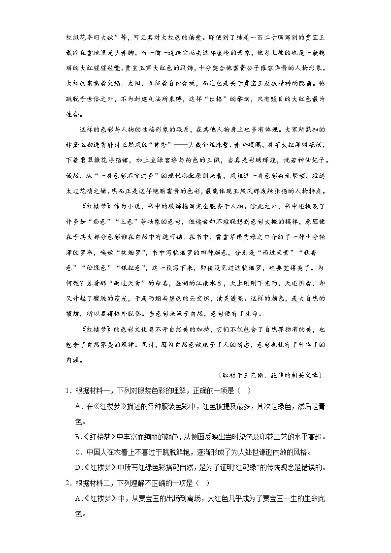 北京市东城区2022-2023学年高二下学期期末语文试题(含解析)02