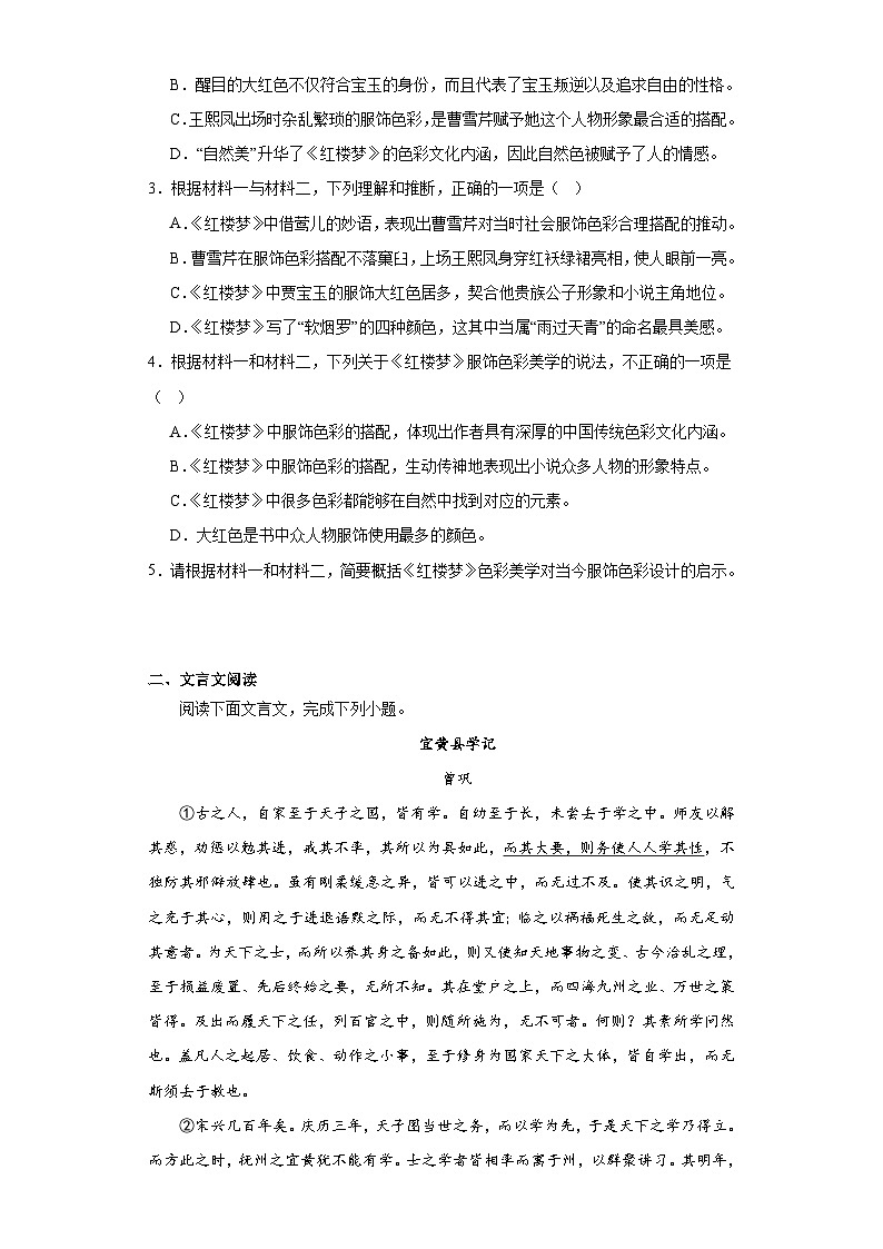 北京市东城区2022-2023学年高二下学期期末语文试题(含解析)03