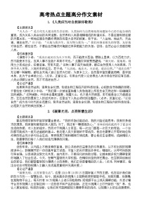 高中語文2024屆高考復(fù)習(xí)熱點主題高分作文素材（主題闡說+經(jīng)典事例+論證段）（共8個）