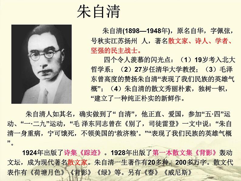 14.2《荷塘月色》课件 2023-2024学年统编版高中语文必修上册02