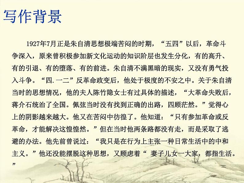 14.2《荷塘月色》课件 2023-2024学年统编版高中语文必修上册03