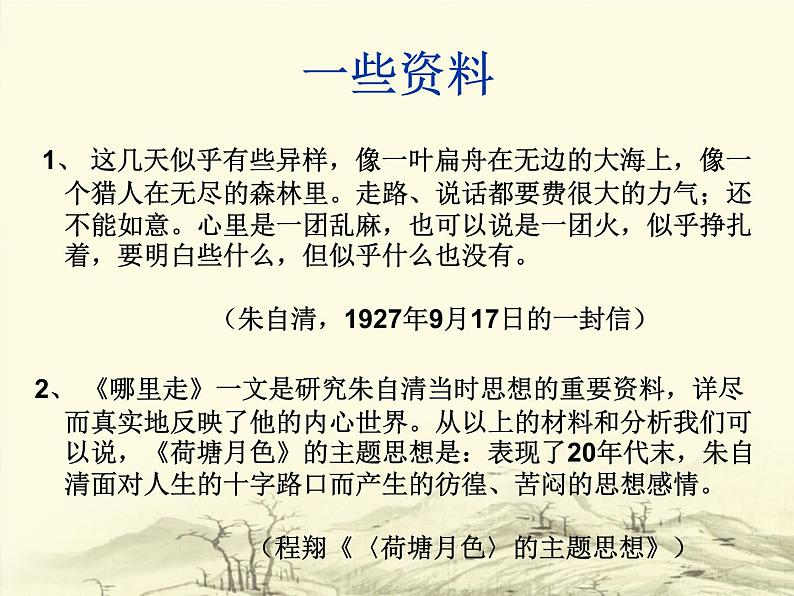 14.2《荷塘月色》课件 2023-2024学年统编版高中语文必修上册04