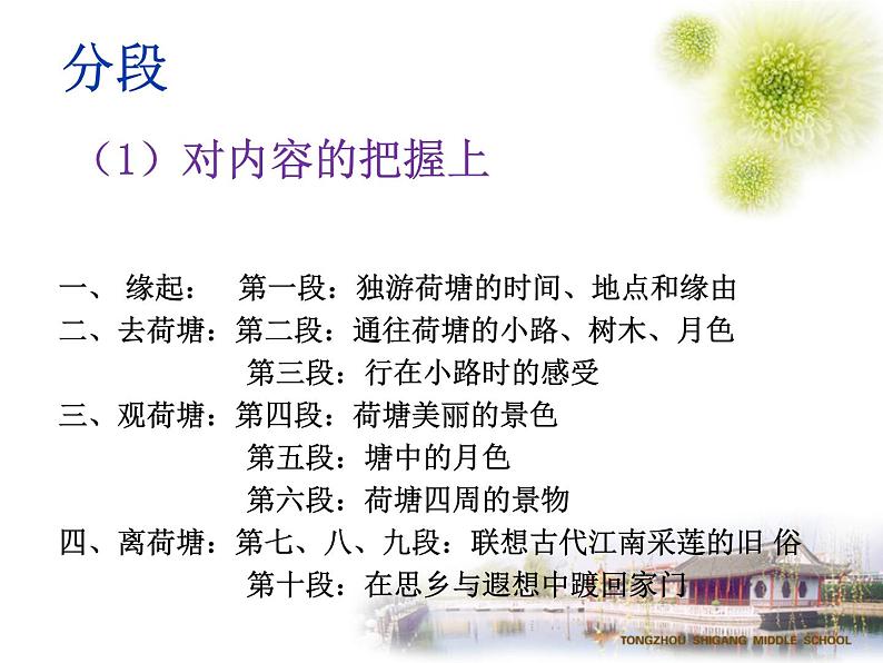 14.2《荷塘月色》课件 2023-2024学年统编版高中语文必修上册08