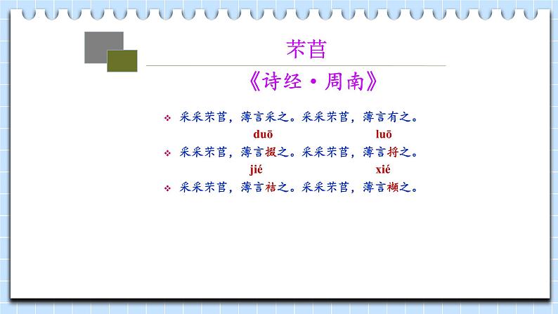 6.《芣苢》《插秧歌》课件 2023-2024学年统编版高中语文必修上册第5页