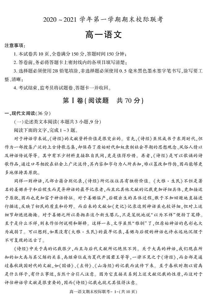 陜西省漢中市2020-2021學(xué)年高一上學(xué)期期末考試語文試卷第1頁