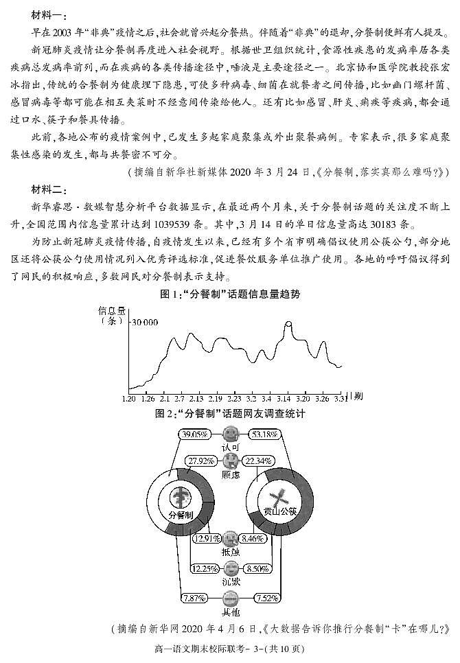 陜西省漢中市2020-2021學(xué)年高一上學(xué)期期末考試語文試卷第3頁
